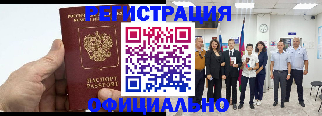 временная регистрация в квартире в Тихорецке